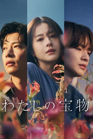 โปสเตอร์ My Precious (2024) เหนือรักแลกปรารถนา ตอน 1-10 ปี 2024