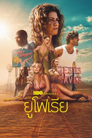 โปสเตอร์ Euphoria Season 3 (2026) ยูโฟเรีย ซีซั่น 3 ตอน 1-8 ปี 2026