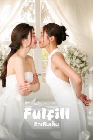 Fulfill (2026) รักเติมเต็ม ตอน 1-8