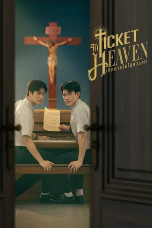 โปสเตอร์ Ticket to Heaven (2026) เด็กชายไม่ไปสวรรค์ ตอน 1-6 ปี 2026